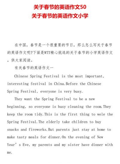 春节英语（春节英语作文50字）