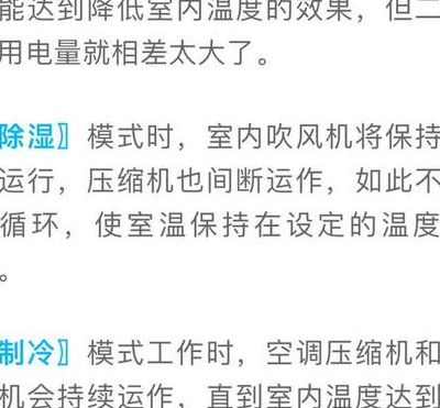 抽湿和制冷哪个省电（抽湿制冷哪个凉快）