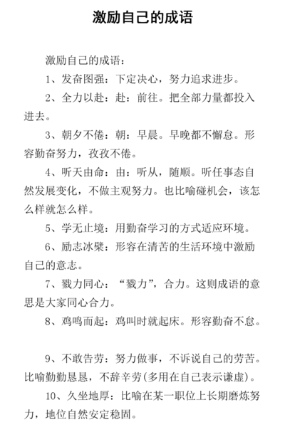 正能量的词语（代表正能量的词语）