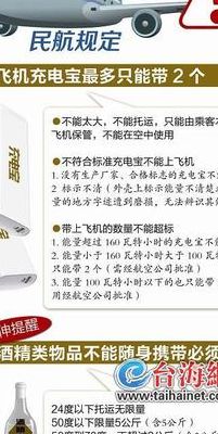 充电器能带上飞机吗（手机充电器能带上飞机吗）