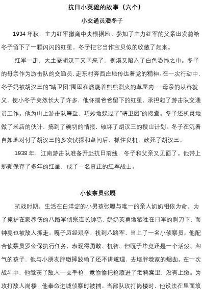 抗日战争故事大全（抗日战争故事大全真实）