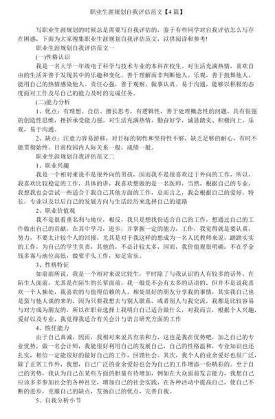 职业目标评估怎么写（职业目标评估怎么写职业生涯规划书）
