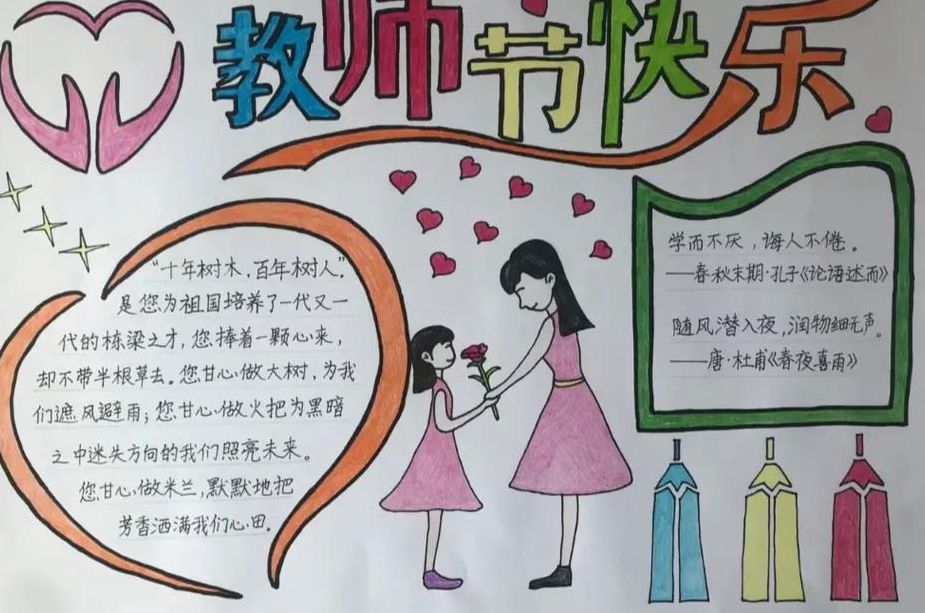 感谢老师手抄报（感谢老师手抄报的内容）