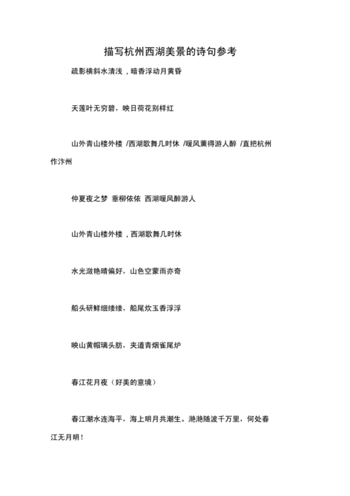 赞美西湖美景简单句子（赞美西湖十景简短句子）