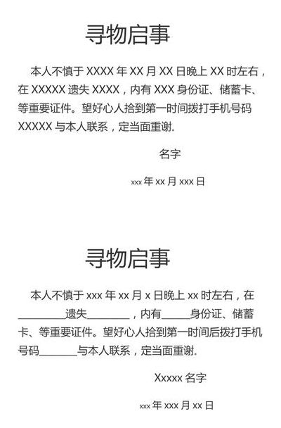 寻物启事范文100字（寻物启事范文100字）