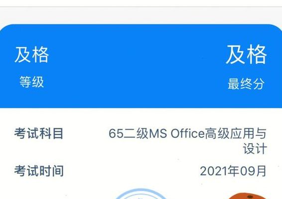 计算机二级成绩等级（计算机二级成绩等级分几级）