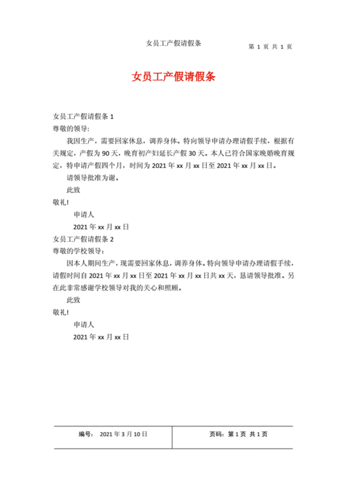 产假请假条怎么写（产假请假条怎么写?）