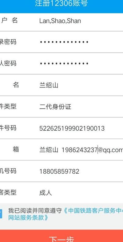 注册12306用户名范例（注册12306用户名个例子）