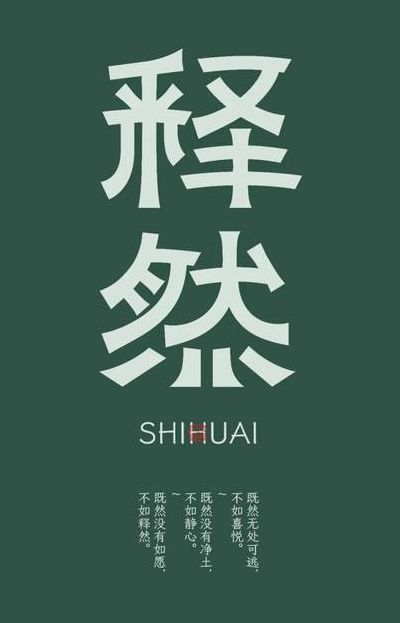 释然是什么意思呢（释然的意思是什么赶紧给我说出来）