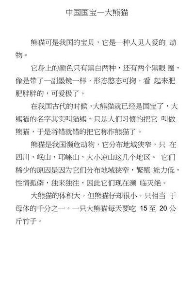 为什么把熊猫定为国宝（为什么将熊猫选为国宝）