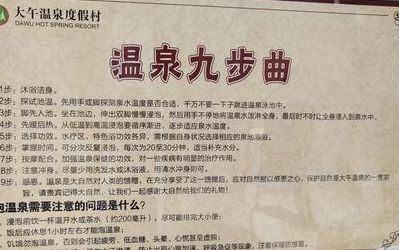 泡温泉要准备什么（泡温泉要准备什么东西）