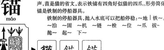 抛锚读音（抛锚怎么读拼音）