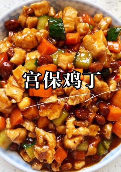 宫保鸡丁发明人墓（宫保鸡丁的发明）
