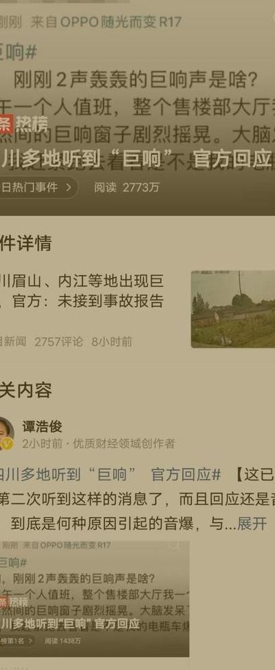 四川多地发生巨响（四川巨响是怎么回事）