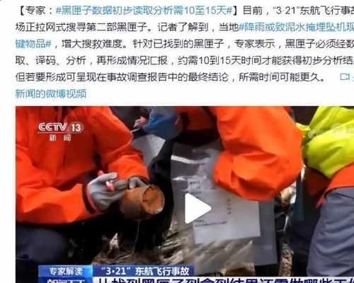 2个黑匣子都已找到能还原真相了?（黑匣子在什么位置）