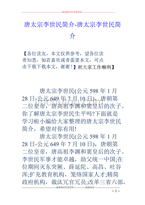 李世民的简介（唐玄宗李世民的简介）