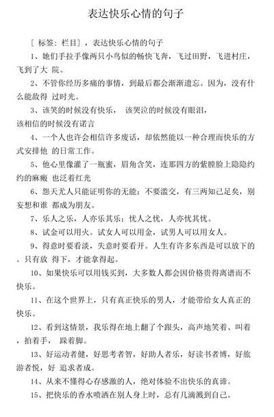 形容开心的句子简短（形容开心的句子简短唯美）