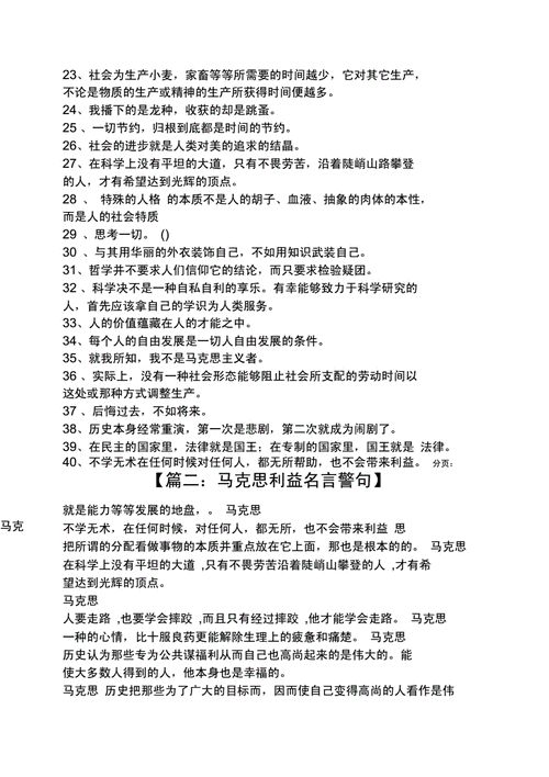 马克思语录（资本论经典语录100句）