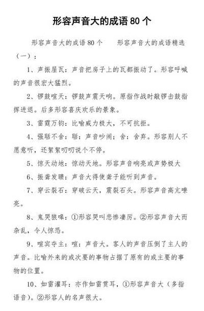 形容声音大的成语（形容声音大的成语还有）