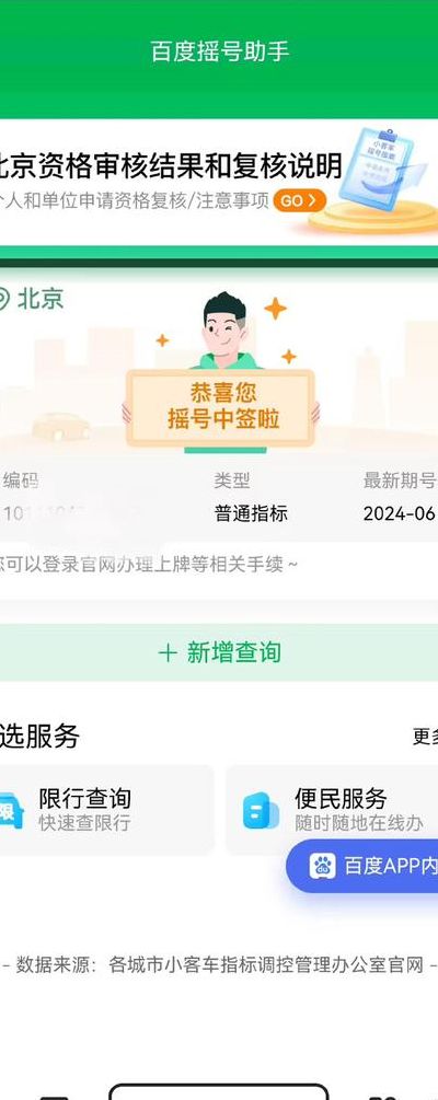 北京小客车摇号查询（北京小客车摇号系统登录入口）