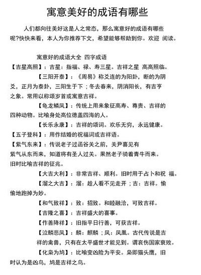 寓意美好且大气的成语（寓意美好且大气的成语及出处）
