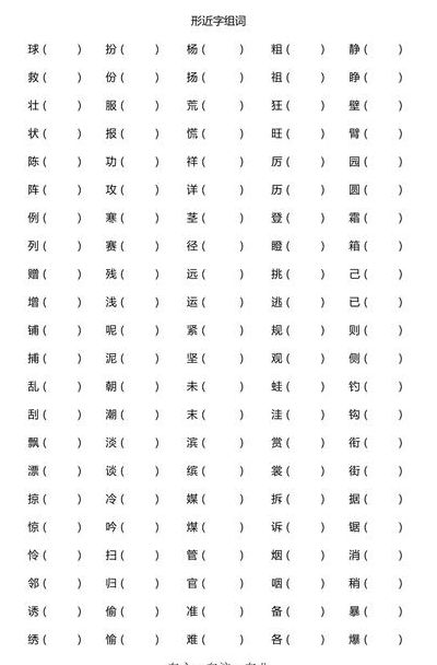形的组词（形的组词有什么?）