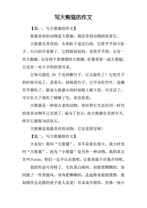 大熊猫的外貌（大熊猫的外貌描写50字）