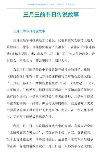 三月三的由来（三月三的由来和意义）