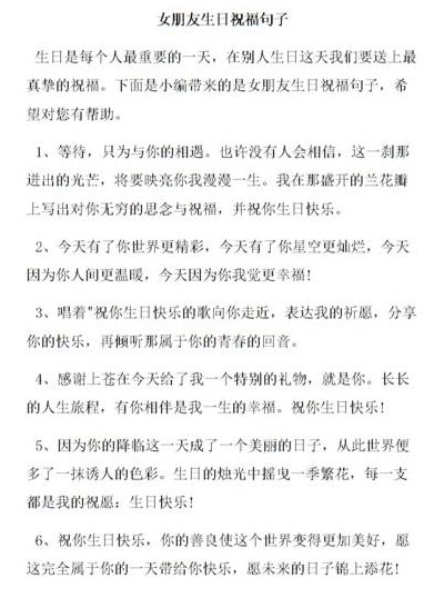 祝女朋友生日快乐的句子（祝女朋友生日快乐的句子暖心）