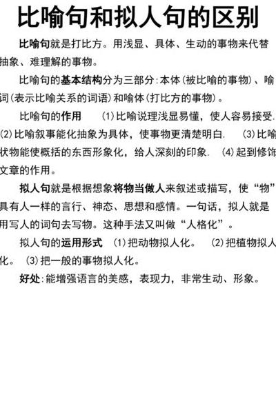 比拟和比喻的区别（比拟和比喻的区别例子）