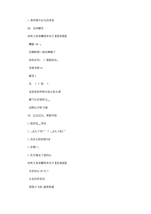 王者荣耀二字诗意昵称（王者荣耀二字诗意昵称大全）