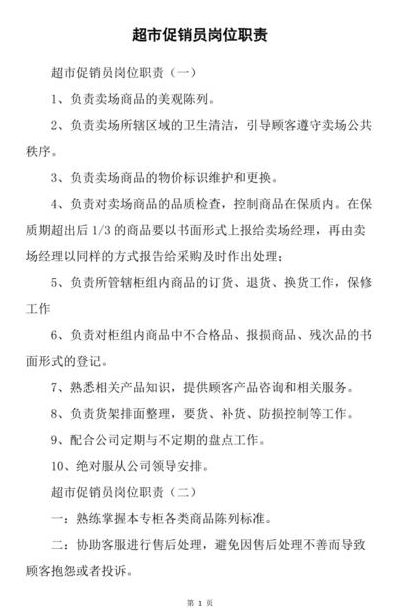 促销员的工作内容是什么（促销员的工作内容是什么呢）