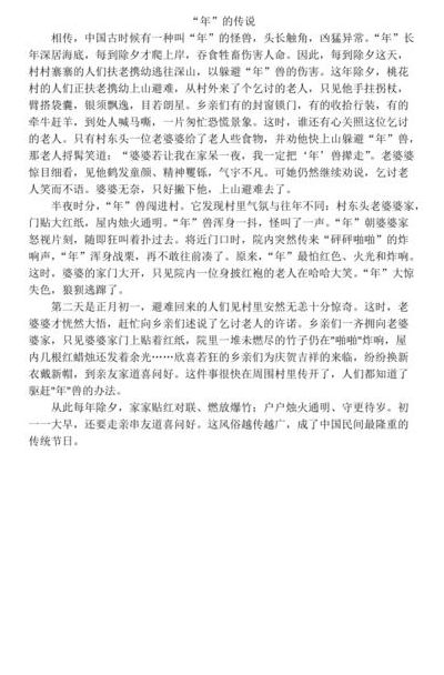 年的传说（年的传说告诉我们什么道理）