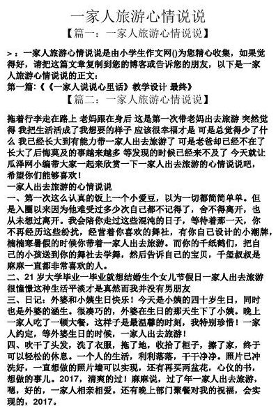 一家人出游后幸福感悟（一家人出游后幸福感悟作文）