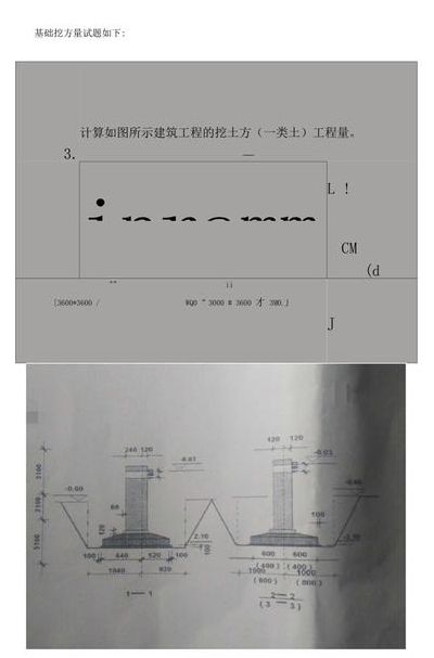 基坑开挖土方量计算（基坑开挖土方量计算考试例题）