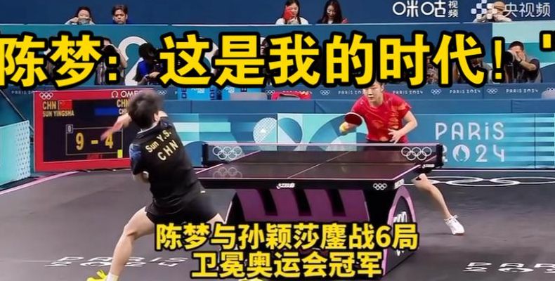 陈梦:我的时代来了（陈梦说我的 时代到来了）