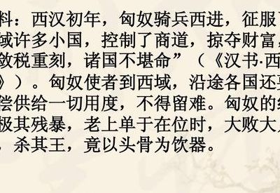 张骞出使西域的资料（张骞出使西域的资料50字简介）