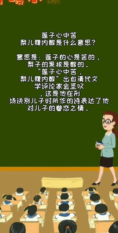 莲子心中苦（莲子心中苦一一歇后语）