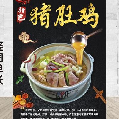 猪肚包鸡的做法（猪肚包鸡的做法和配料窍门）