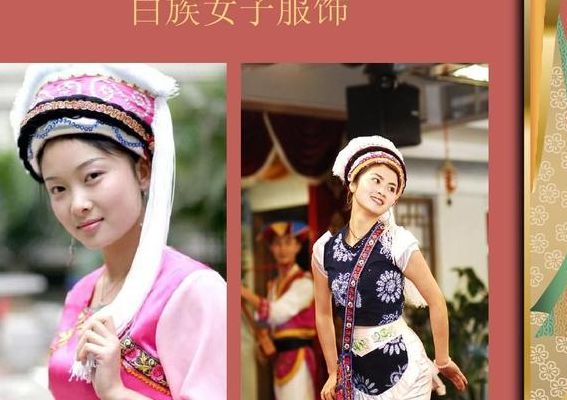 白族服饰（白族服饰介绍）