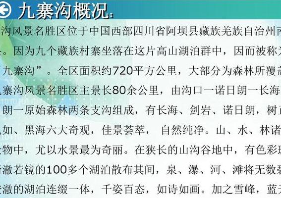 九寨沟资料（九寨沟资料简介500字）