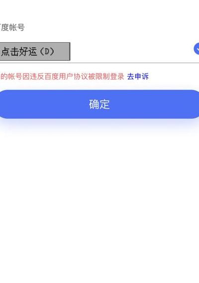 百度帐号注册（百度账号注册上限,要等多久能再注册?）