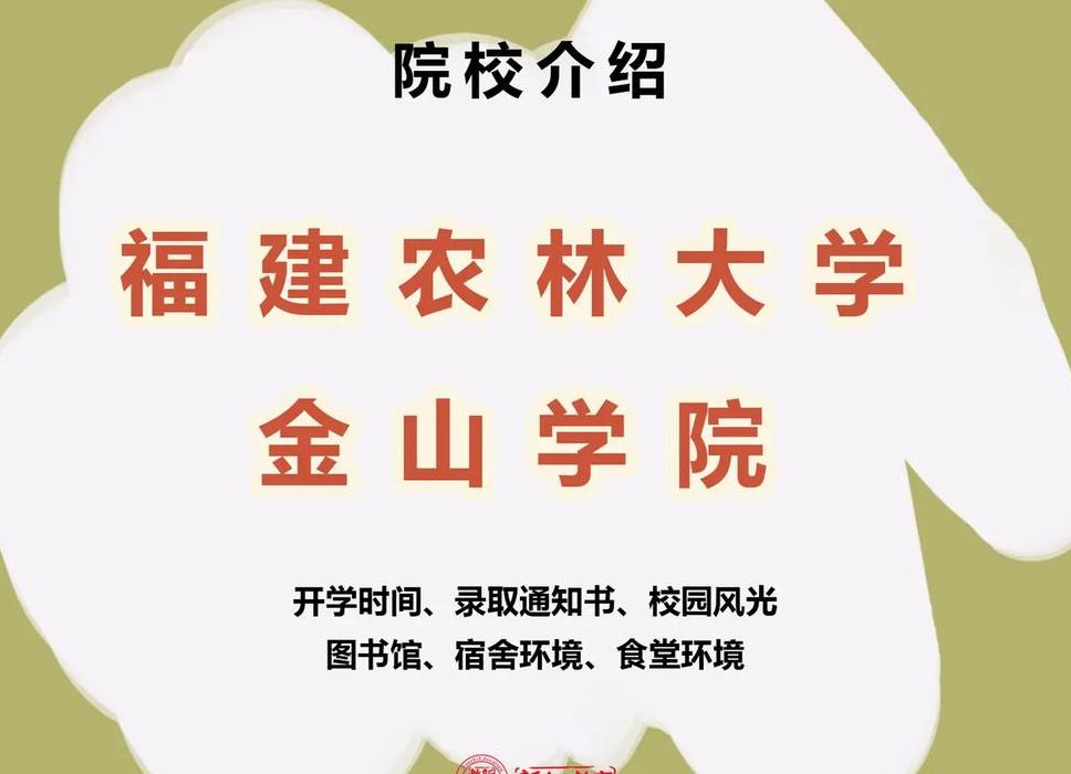农大金山学院（农大金山学院是几本）