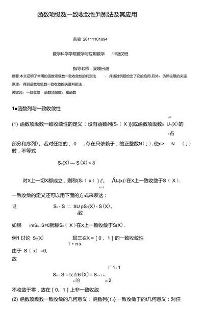 一致收敛（一致收敛的判别方法）