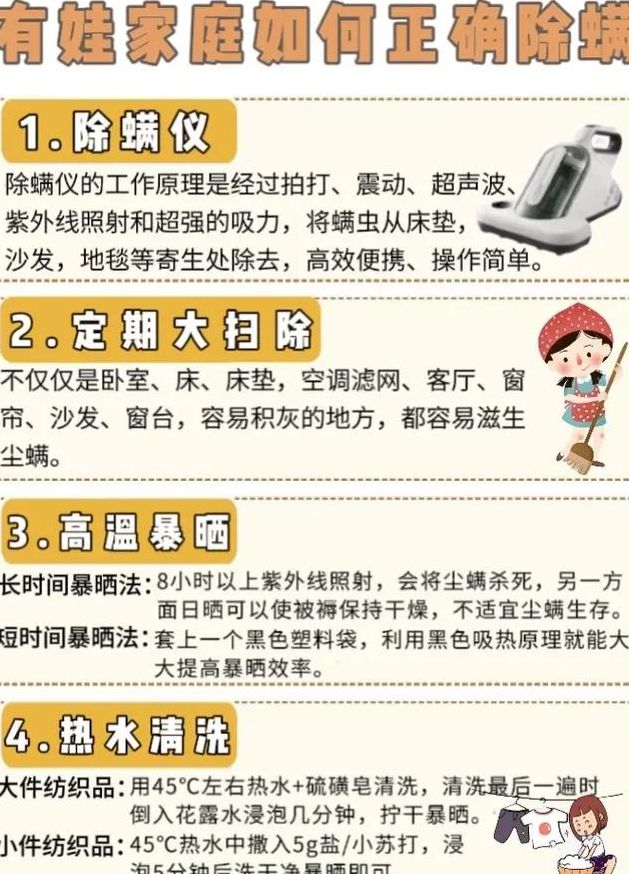 如何防螨（如何防螨虫我们该怎么做措施）