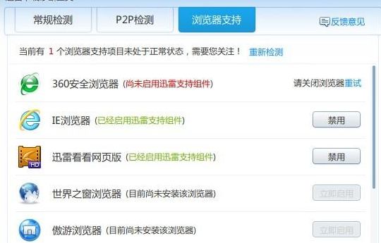 迅雷下载出错（迅雷下载出错请在客户端查看详情）