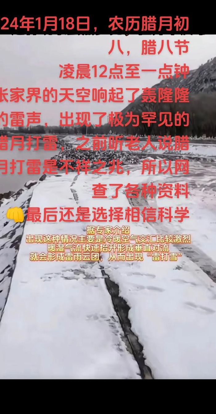 冬天打雷民间有什么说法（冬天打雷民间有什么说法吗视频）
