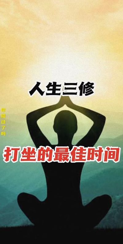 打坐时间（打坐时间长了有什么感觉）