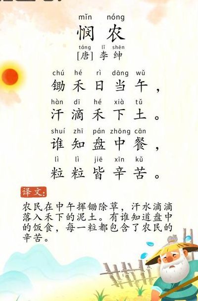 锄禾日当午汗滴禾下土（锄禾日当午汗滴禾下土全诗作者）