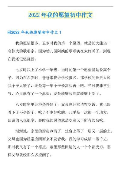 2022年我的愿望是（2020年我的愿望说说）